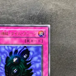 NM Time Machine G3-B2 Ultra Rare YuGiOh 240 - Image 3