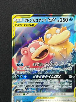 [NM] Slowpoke & Psyduck GX Pokemon Japanese 011/094 RR SM11 Miracle Twin JB48 - Image 4