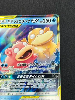[NM] Slowpoke & Psyduck GX Pokemon Japanese 011/094 RR SM11 Miracle Twin JB48 - Image 5