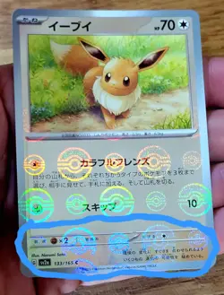 Eevee Reverse Holo PRINT ERROR Pokemon Card 151 SV2a 133/165 Pokeball Misprint - Image 1