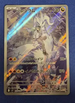 Pokemon card sv9 109/100 N’s Reshiram AR Scarlet & Violet Partners - Image 1