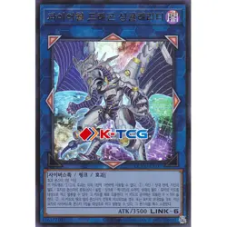 Yugioh Card "Firewall Dragon Singularity" QCCU-KR107 Korean Ver Ultra Rare - Image 1
