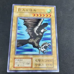 yugioh Monstrous Bird Vol.7 normal japnese - Image 1