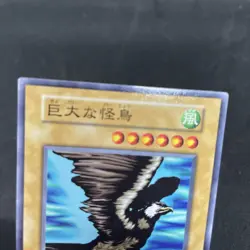 yugioh Monstrous Bird Vol.7 normal japnese - Image 3