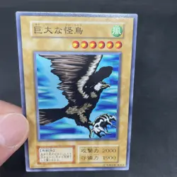 yugioh Monstrous Bird Vol.7 normal japnese - Image 5