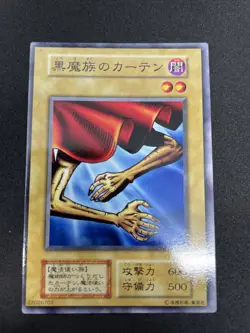 yugioh Curtain of the Dark Ones Vol.1 japnese - Image 1