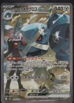 Steven's Metagross ex SAR 245/193 M2a MEGA Dream ex Pokemon Card Japanese NM - Image 1