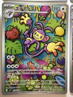 (4) Card Pokemon Japanese Art Rare! - Iron Thorns, Delibird, Ambipom, Charjabug! - Image 4