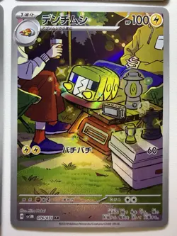 (4) Card Pokemon Japanese Art Rare! - Iron Thorns, Delibird, Ambipom, Charjabug! - Image 5