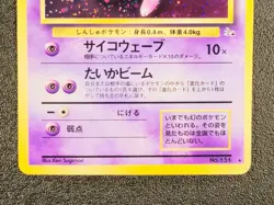 Mew holo Fossil set no. 151 [LP-, Swirl] Japanese Pokemon Card z70 - Image 5