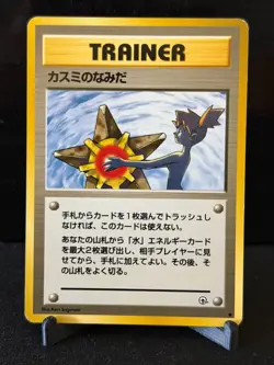 NM Japanese Pokemon Pocket Monster Gym Heroes Banned Misty's Tears Trainer - Image 1