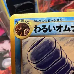 Dark Omanyte No.138 Neo Destiny Japanese Old Back Pocket Monster TCG Pokemon - Image 4