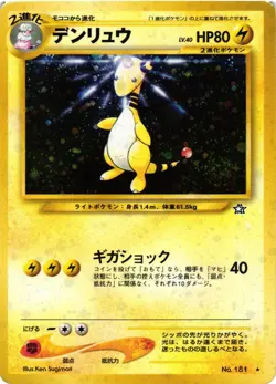 Pokemon TCG Ampharos No. 181 Neo Genesis Japanese US Seller HP - Image 1