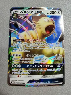 Persian GX | MINT | Double Blaze SM10 069/095 RR | Japanese Pokemon - Image 1