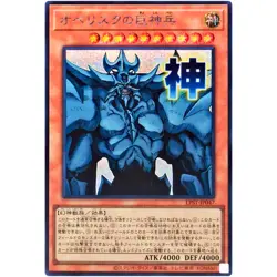 Obelisk the Tormentor - Secret Rare LPST-JP047 - YuGiOh Japanese OCG - Image 2