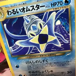 Dark Omastar No.139 Neo Destiny Japanese Old Back Pocket Monster Tomokazu Komiya - Image 2