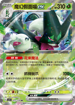Pokemon TCG S-Chinese The Start of a Miracle csv2C Jumbo/Slim Booster Box Sealed - Image 4