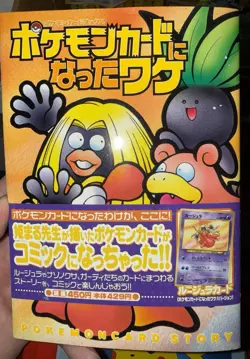 Pokemon Natta Wake Vol. 3 Magazine Mint With Sealed Jynx 124 Promo Card Japanese - Image 1