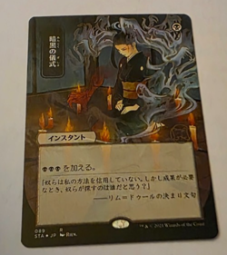 Dark Ritual Japanese ETCHED Mystical Archive MTG Magic the Gathering - Image 1