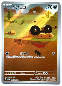 Sandile 141/086 - Pokemon TCG - Black Bolt (Japanese) Art Rare Holo - M/NM - Image 1