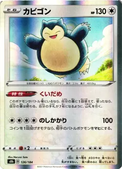 Pokemon TCG Snorlax 126/184 S8b: Vmax Climax Holo Japanese US Seller NM - Image 1