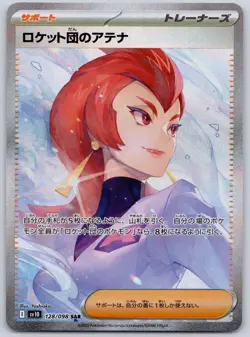 Team Rocket's Ariana SAR 128/098 (NM) The Glory of Team Rocket Japanese Pokemon - Image 1