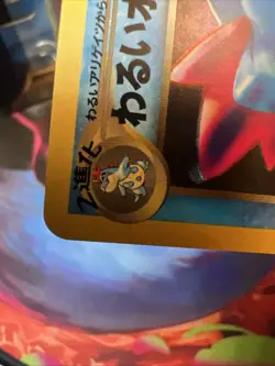Dark Feraligatr Holo No.160 Japanese Neo Destiny Old Back TCG Pokemon Card - Image 5