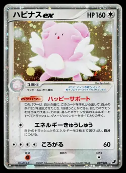 Blissey EX 089/106 Holo Rare ex Golden Sky Silvery Ocean Pokemon Japanese LP - Image 1