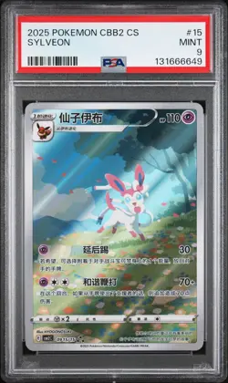 2025 POKEMON SIMPLIFIED CHINESE CBB2 C-GEM PACK VOL 2 #15 SYLVEON PSA 9 - Image 1