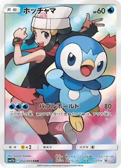 Pokemon Single Cards Full Art Character Art Rare Japanese CHR AR Near Mint - Image 2