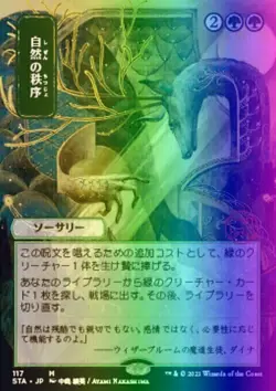 FULL FOIL Natural Order (117e/252) Strixhaven Mystical Archive Japanese NM FOIL - Image 1