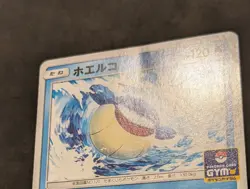 Wailmer (Pokemon Card Gym) Japanese Sun & Moon SM-P Promo s #230/SM-P - Image 5