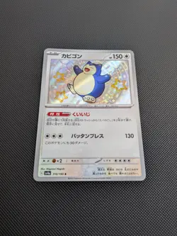 Pokemon card - Snorlax Baby Shiny - Shiny Treasure EX sv4a 310/190 - Jpn - LP+ - Image 3