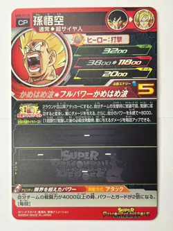 Bandai Super Dragon Ball Heroes cards UGM5-CP1 DA Son Goku dramatic art - Image 3