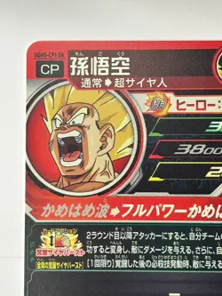 Bandai Super Dragon Ball Heroes cards UGM5-CP1 DA Son Goku dramatic art - Image 4