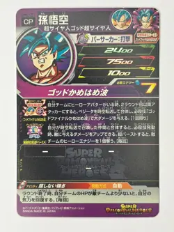 Bandai Super Dragon Ball Heroes cards UM6-CP1 Son Goku SSGSS&Vegeta SSGSS - Image 3