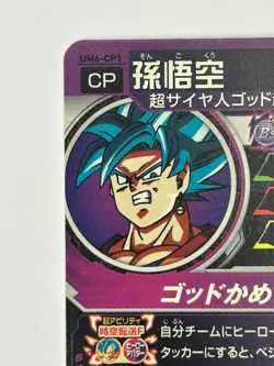 Bandai Super Dragon Ball Heroes cards UM6-CP1 Son Goku SSGSS&Vegeta SSGSS - Image 4