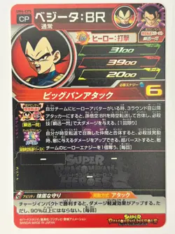 Bandai Super Dragon Ball Heroes cards UM6-CP5 Vegeta&Son Goku Trading card - Image 3