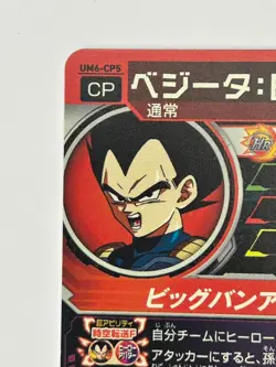 Bandai Super Dragon Ball Heroes cards UM6-CP5 Vegeta&Son Goku Trading card - Image 4