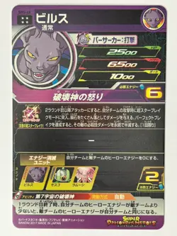 Bandai Super Dragon Ball Heroes cards SH5-65 UR Beerus Trading card - Image 3