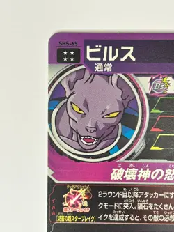 Bandai Super Dragon Ball Heroes cards SH5-65 UR Beerus Trading card - Image 4