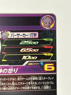Bandai Super Dragon Ball Heroes cards SH5-65 UR Beerus Trading card - Image 5