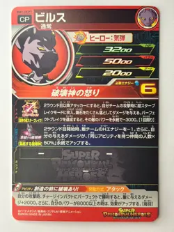 Bandai Super Dragon Ball Heroes cards BM1-HCP7 Beerus Campaign rare Trading card - Image 3