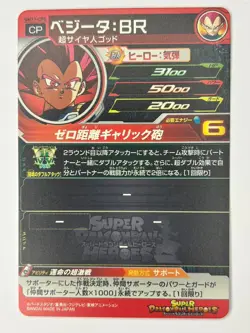 Bandai Super Dragon Ball Heroes cards UM11-CP5,6 Vegeta SSG V.S.Broly - Image 3