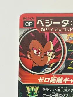 Bandai Super Dragon Ball Heroes cards UM11-CP5,6 Vegeta SSG V.S.Broly - Image 4