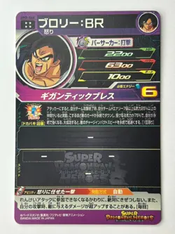 Bandai Super Dragon Ball Heroes cards UM5-068 Broly:BR UR Trading card - Image 3