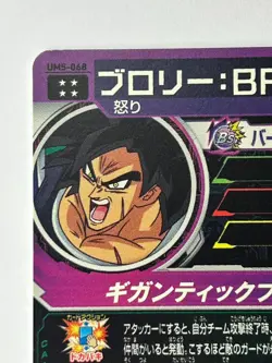 Bandai Super Dragon Ball Heroes cards UM5-068 Broly:BR UR Trading card - Image 4