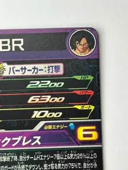 Bandai Super Dragon Ball Heroes cards UM5-068 Broly:BR UR Trading card - Image 5