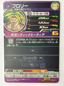Bandai Super Dragon Ball Heroes cards UM5-MCP13 Broly cp Trading card - Image 3
