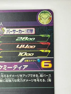 Bandai Super Dragon Ball Heroes cards UM5-MCP13 Broly cp Trading card - Image 5